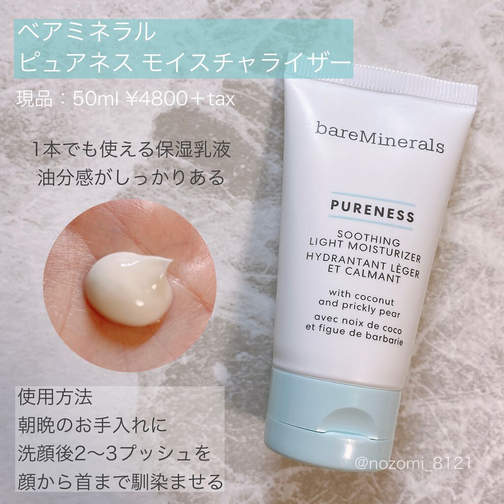 ピュアネス ジェル クレンザー/bareMinerals/その他洗顔料を使ったクチコミ(4枚目)