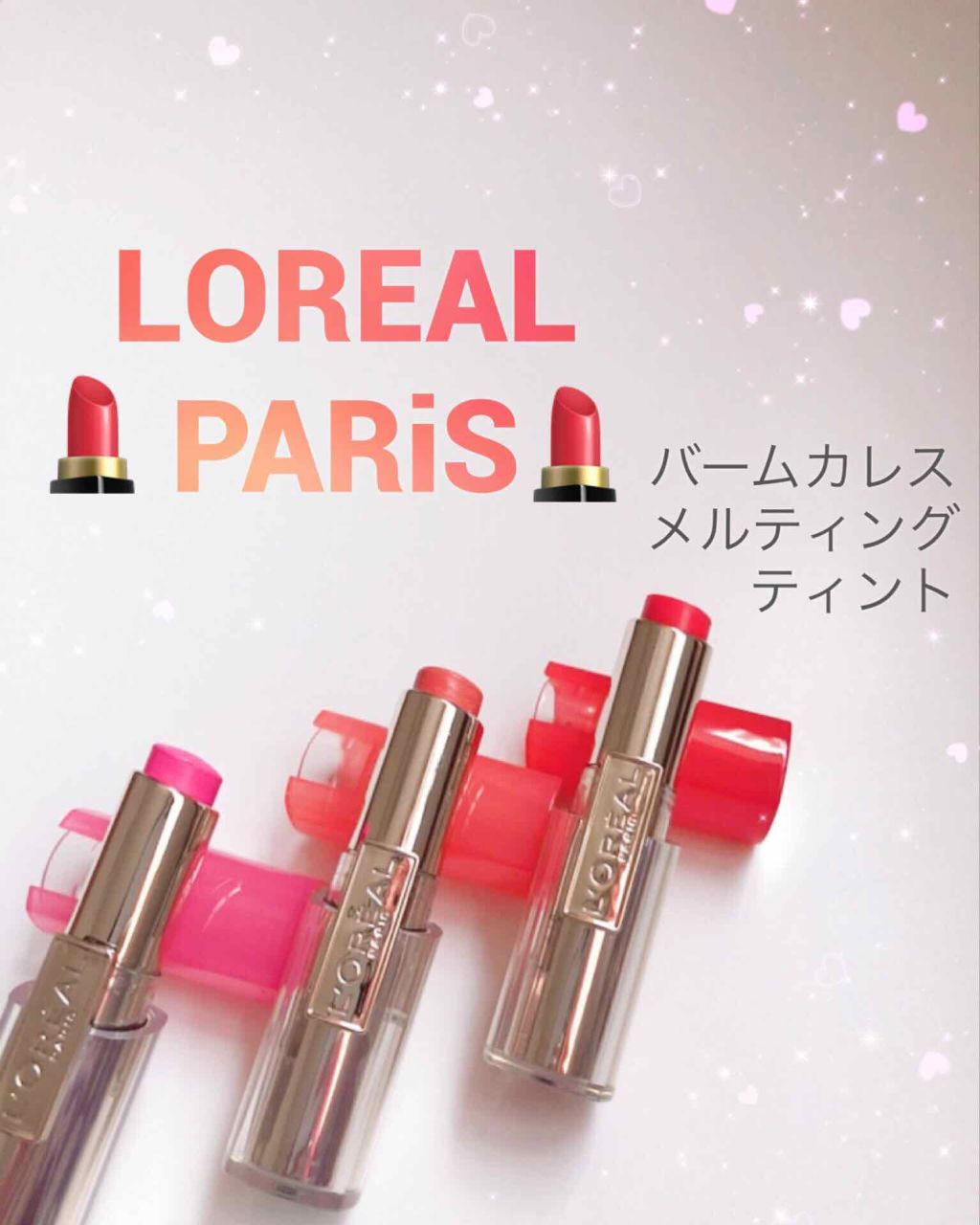 カラーカレスバームジーニアス/ロレアル パリ/口紅を使ったクチコミ（1枚目）