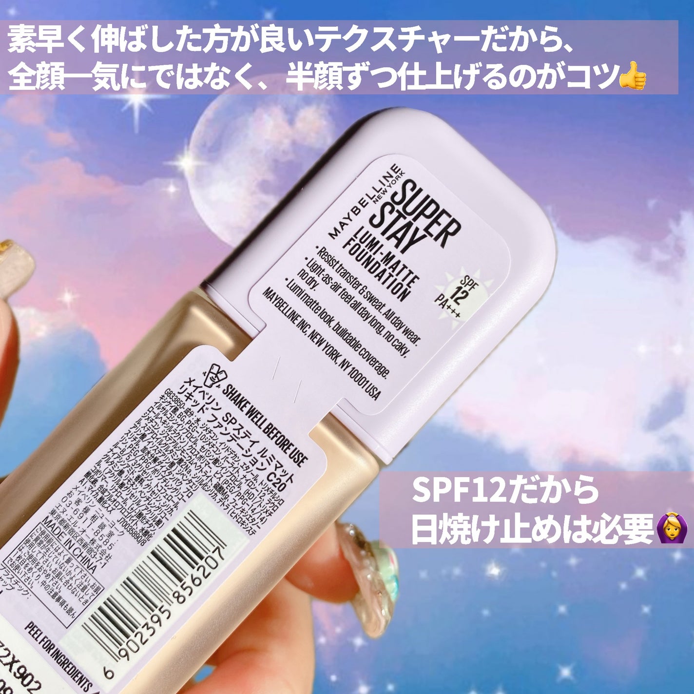 SPステイ ルミマット リキッド ファンデーション/MAYBELLINE NEW YORK/リキッドファンデーションを使ったクチコミ(6枚目)