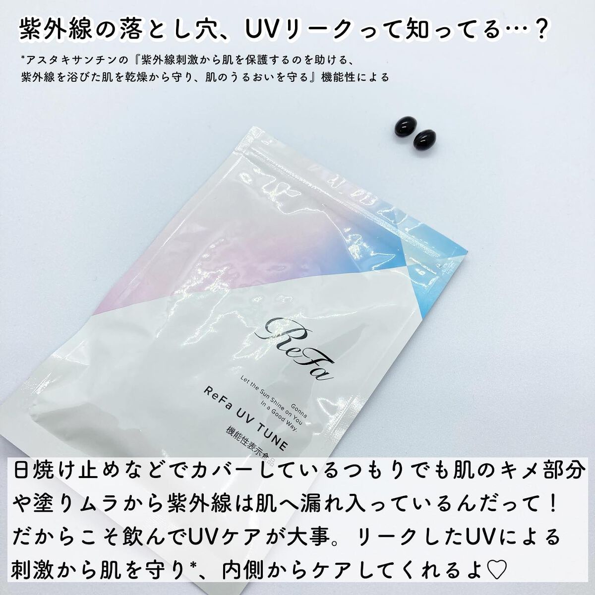 maimai on LIPS 「@refa_mtg 紫外線刺激を内側からケア*/ Re..」(2枚目)