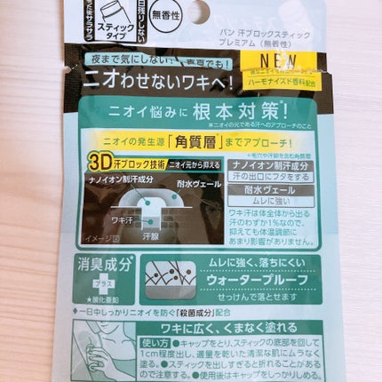 汗ブロックスティック プレミアム/Ban/デオドラント・制汗剤を使ったクチコミ(2枚目)