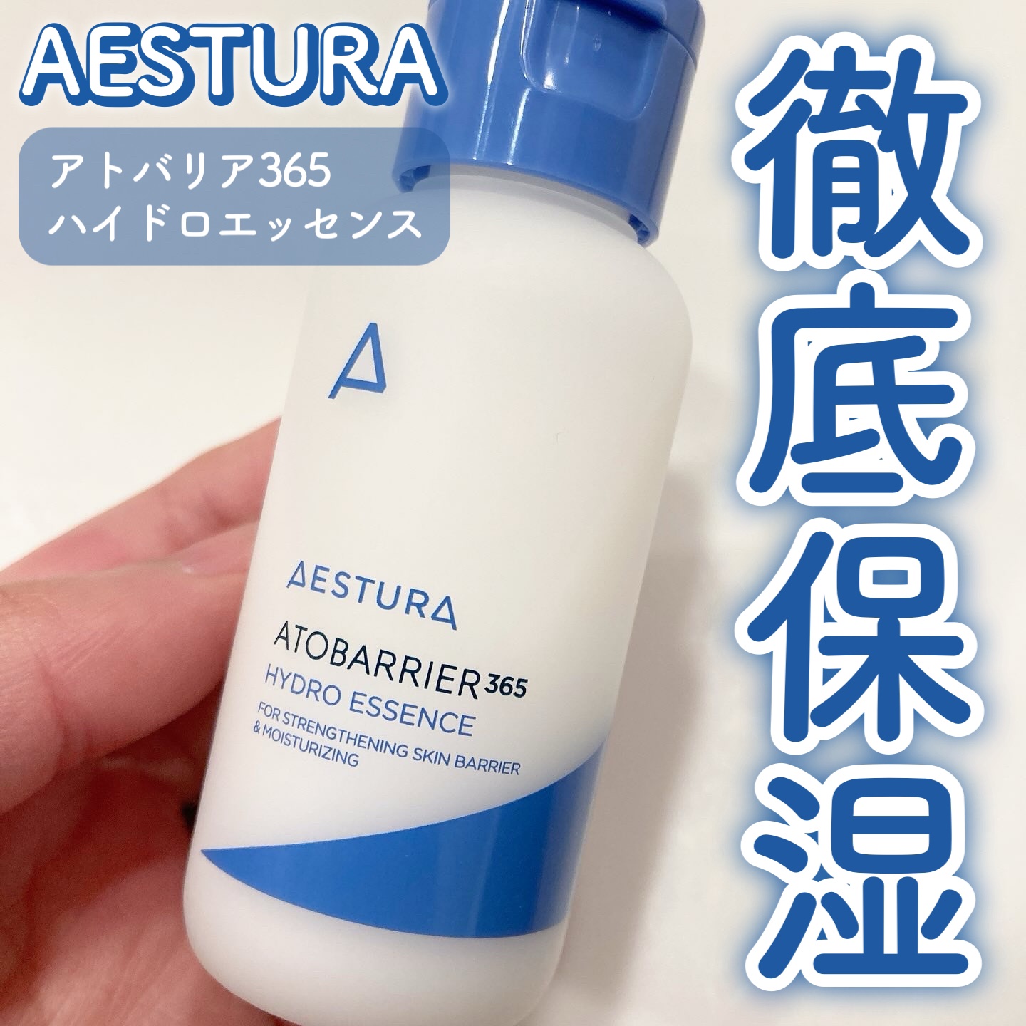 アトバリア365ハイドロエッセンス/AESTURA/美容液を使ったクチコミ（1枚目）