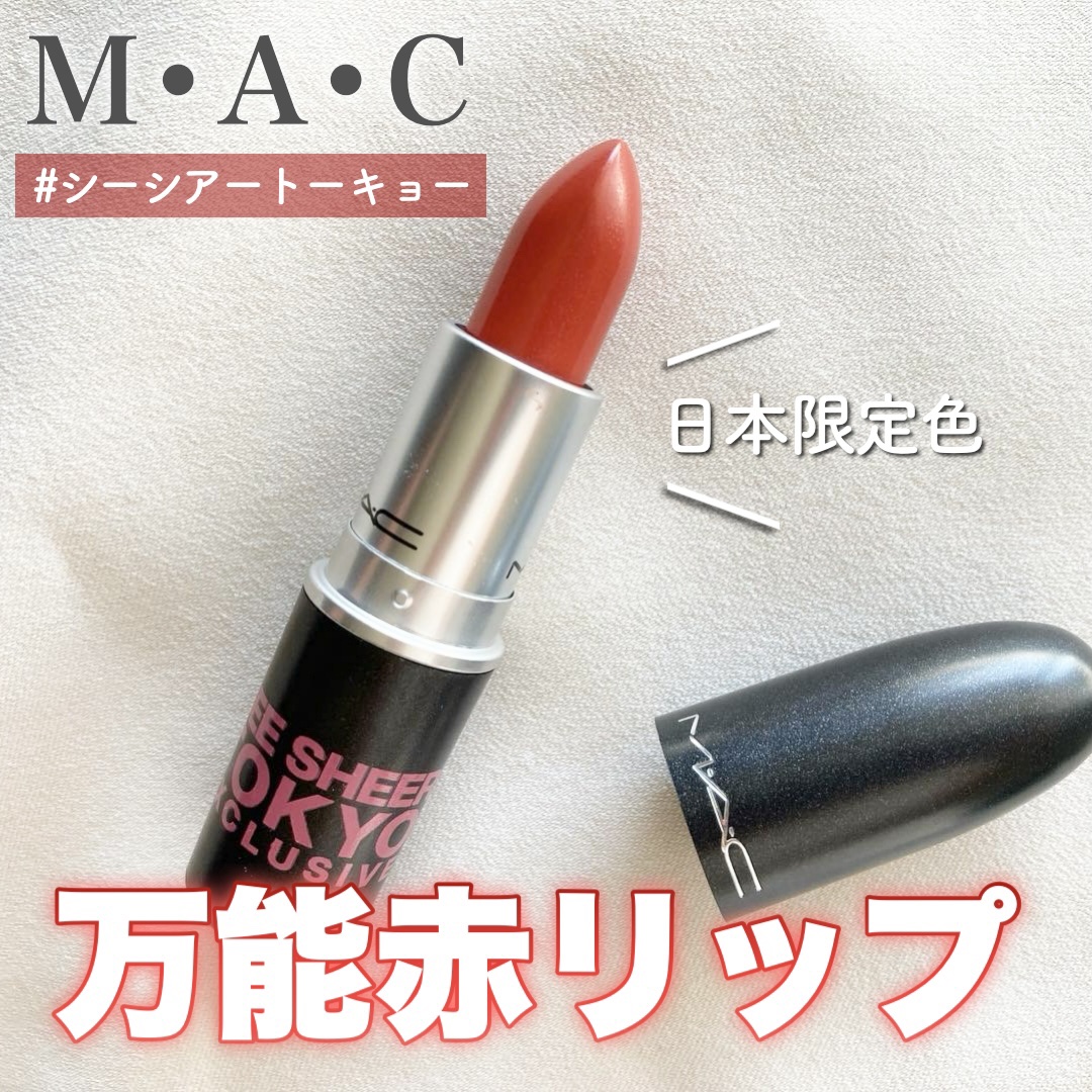 リップスティック/M・A・C/口紅を使ったクチコミ（1枚目）