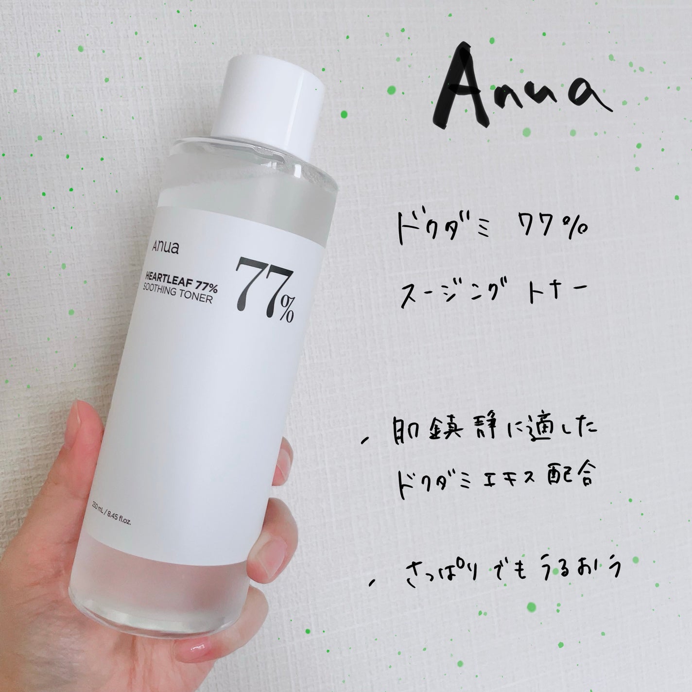 ドクダミ 77 スージングトナー/Anua/化粧水を使ったクチコミ(1枚目)