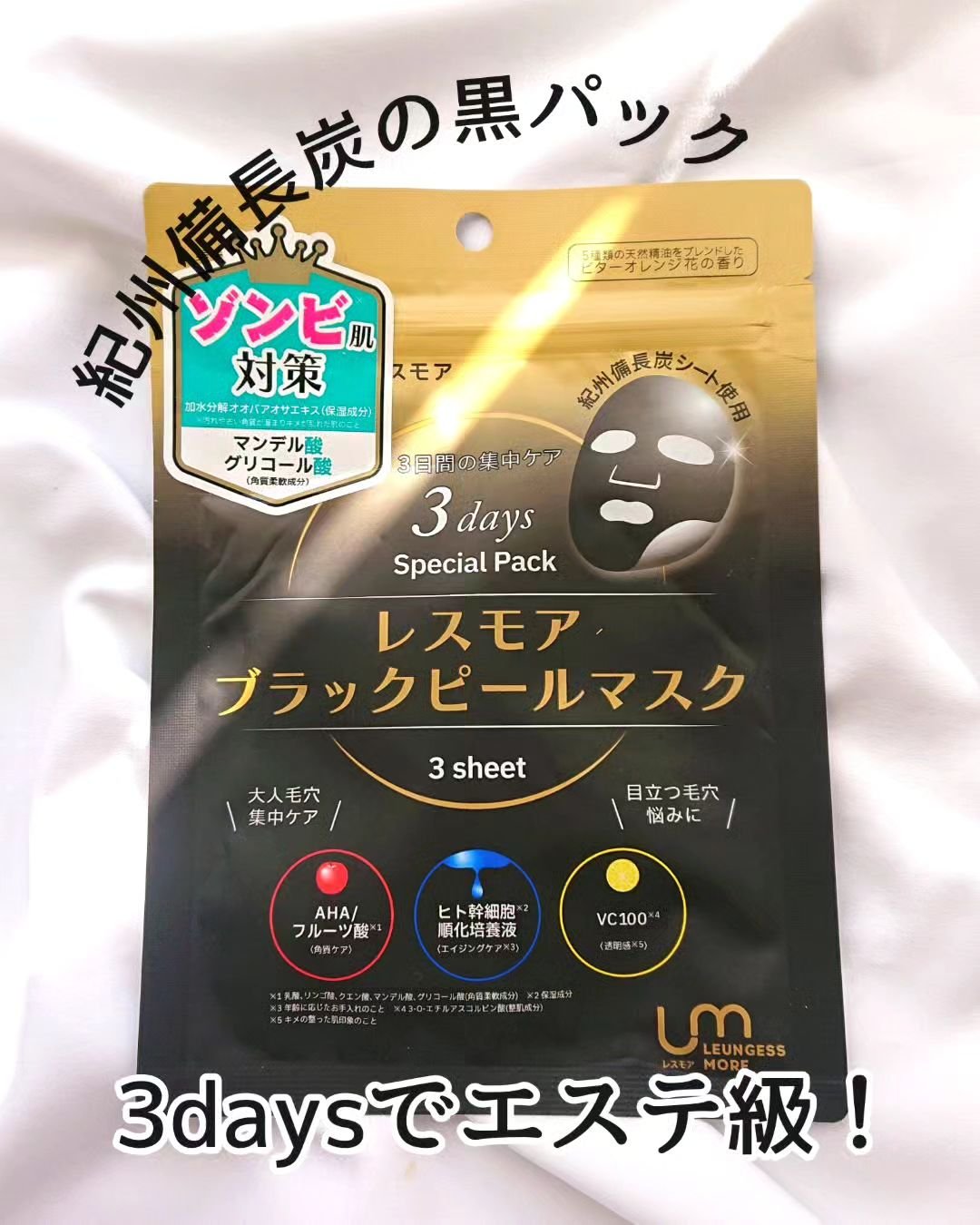 LEUNGESSMORE ブラックPスペシャルフェイスマスク/LEUNGESSMORE/シートマスク・パックを使ったクチコミ（1枚目）