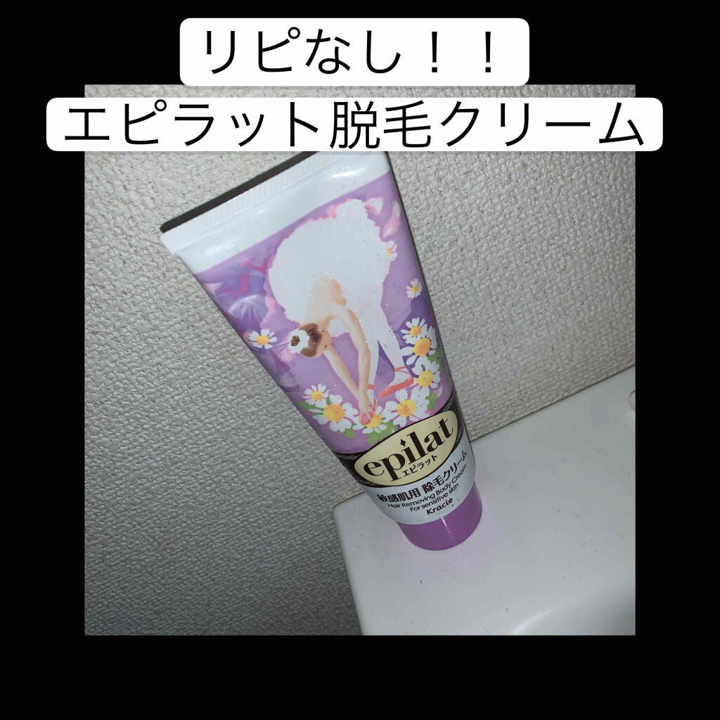 除毛クリームキット敏感肌用/エピラット/除毛クリームを使ったクチコミ(1枚目)