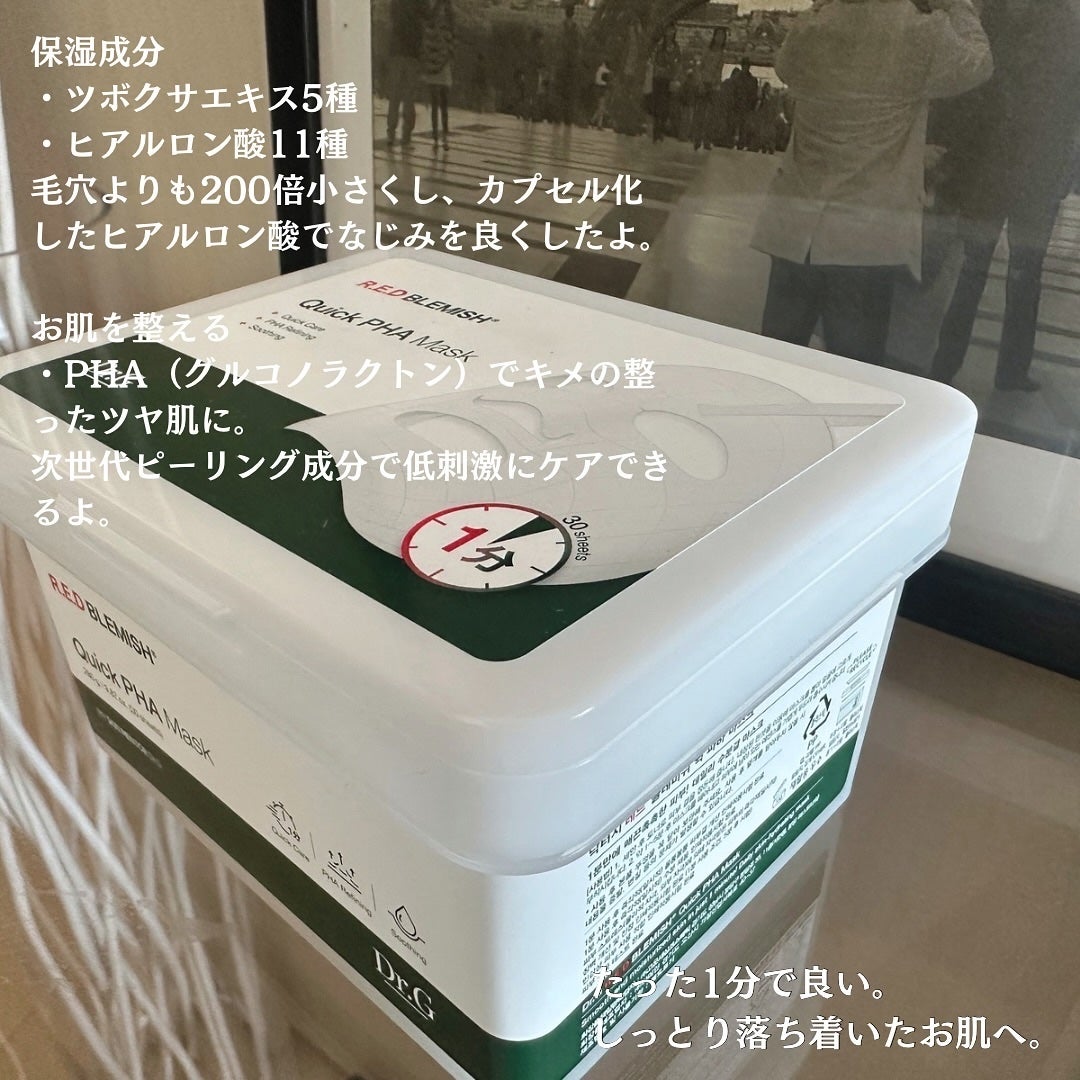 レッドブレミッシュクイックPHAシートマスク/Dr.G/シートマスク・パックを使ったクチコミ(2枚目)