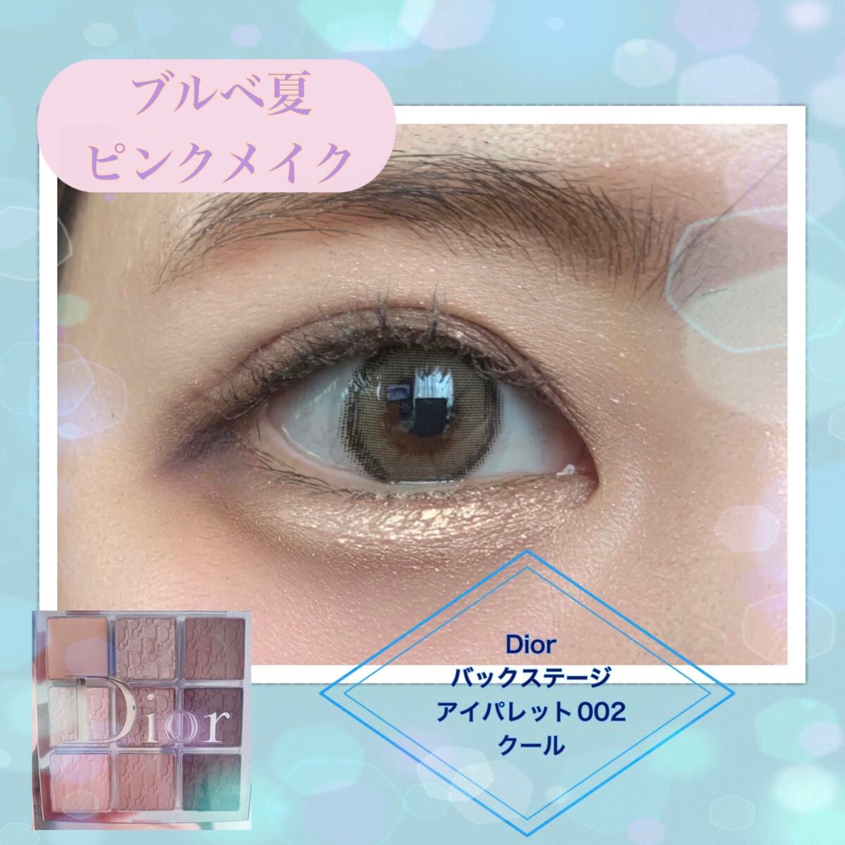 ディオール バックステージ アイ パレット/Dior/アイシャドウパレットを使ったクチコミ(1枚目)