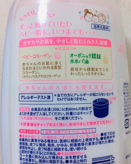 ソフレ マイルドミー ミルク入浴液 和らぐサクラの香り/薬用ソフレ/保湿系入浴剤を使ったクチコミ(2枚目)