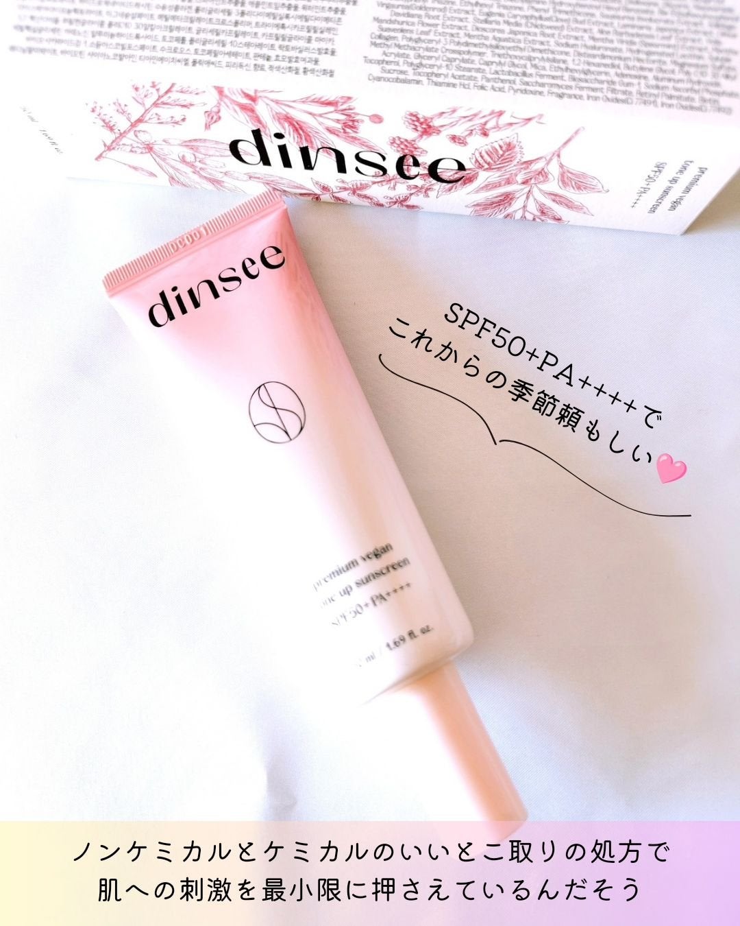 プレミ アムビーガン トーンアップ日焼け止め SPF50+PA++++/dinsee/日焼け止めミルクを使ったクチコミ(3枚目)