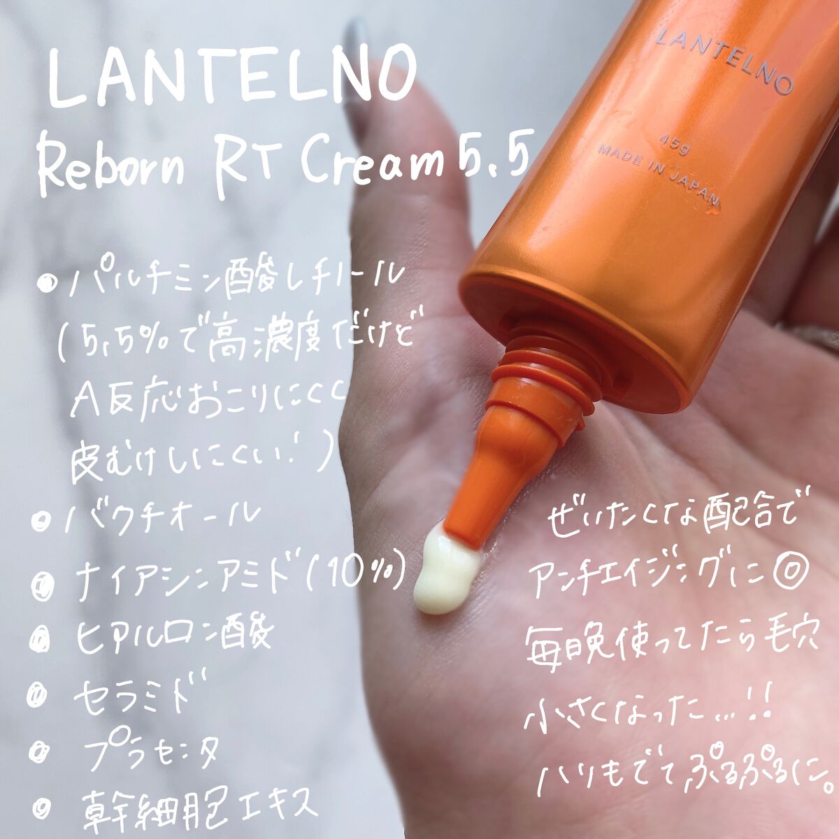LANTELNO RTクリーム5.5/LANTELNO/フェイスクリームを使ったクチコミ（2枚目）