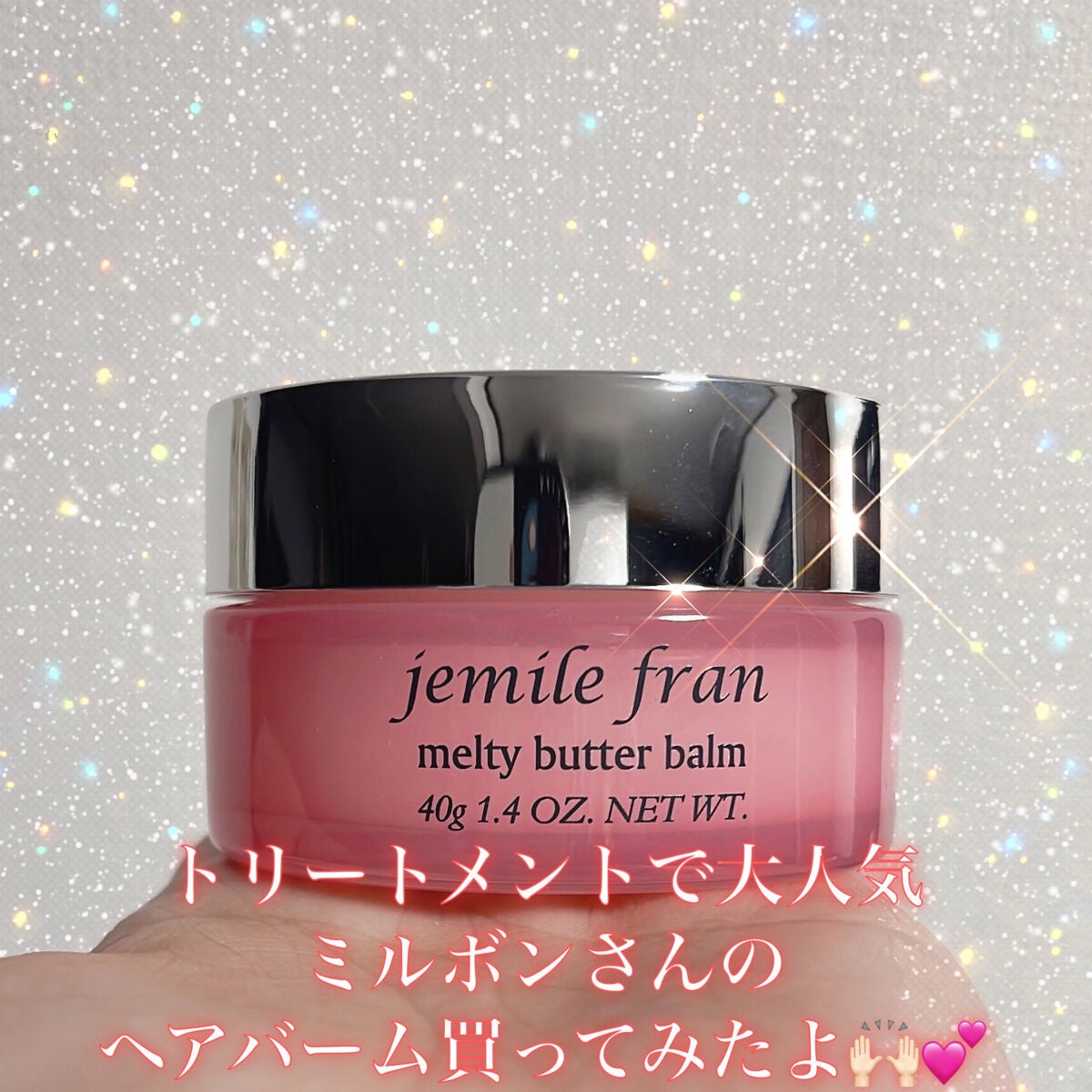 ジェミールフラン メルティバター バーム/ジェミールフラン/ヘアバームを使ったクチコミ(1枚目)