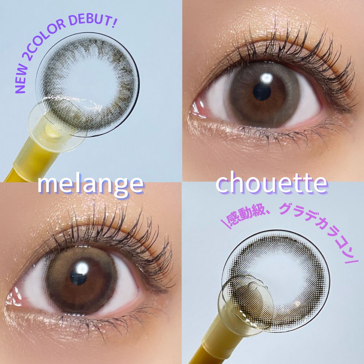 メランジェ シュエット ワンデー/melange+chouette/ワンデー(1DAY)カラコンを使ったクチコミ(1枚目)