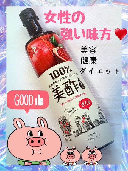 美酢 (希釈タイプ)/美酢(ミチョ)/その他飲むお酢を使ったクチコミ(1枚目)