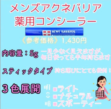 メンズアクネクリア 薬用コンシーラー ナチュラル ナチュラル/石澤研究所/スティックコンシーラーを使ったクチコミ（2枚目）