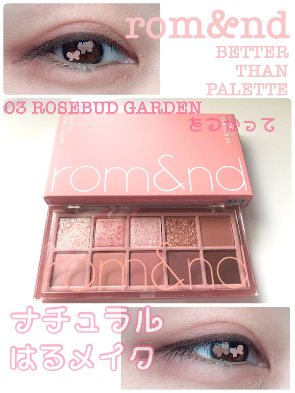 ベターザンパレット/rom&nd/アイシャドウパレットを使ったクチコミ（1枚目）