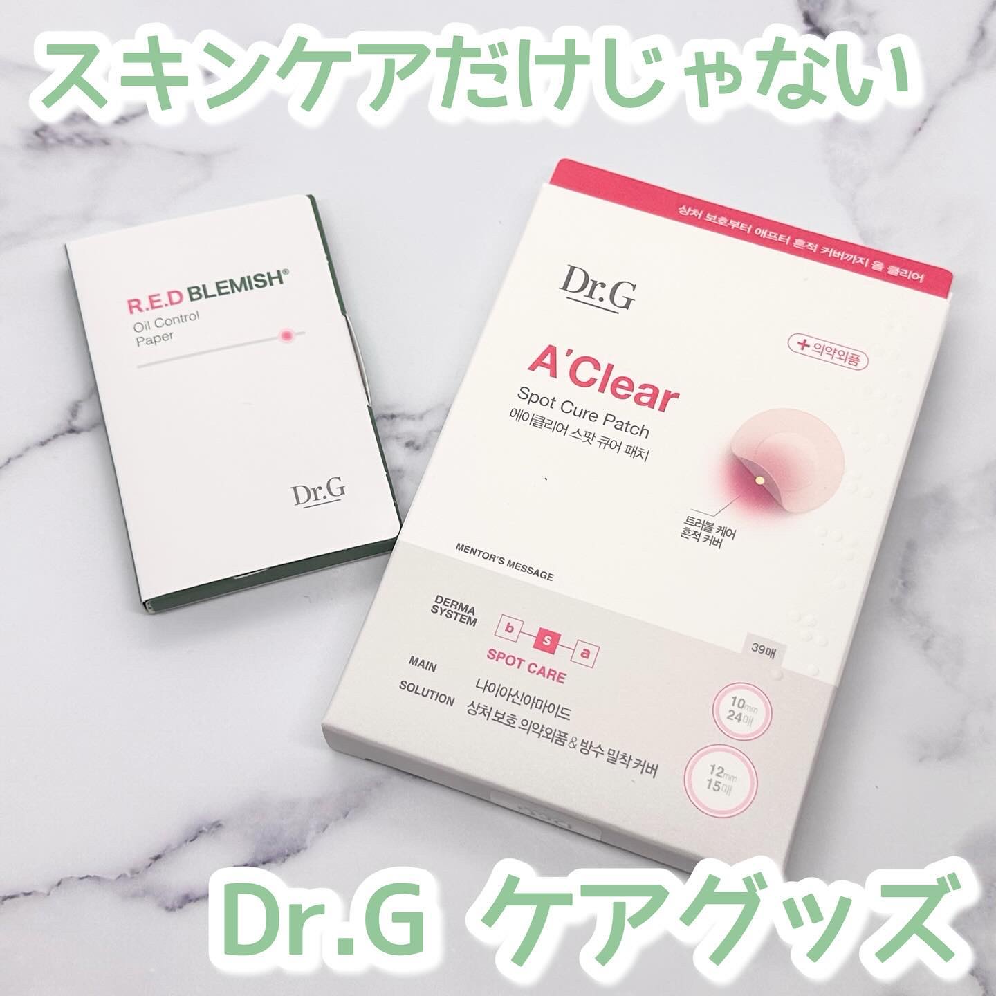 ドクタージー オイルコントロールペーパー/Dr.G/あぶらとり紙を使ったクチコミ（1枚目）