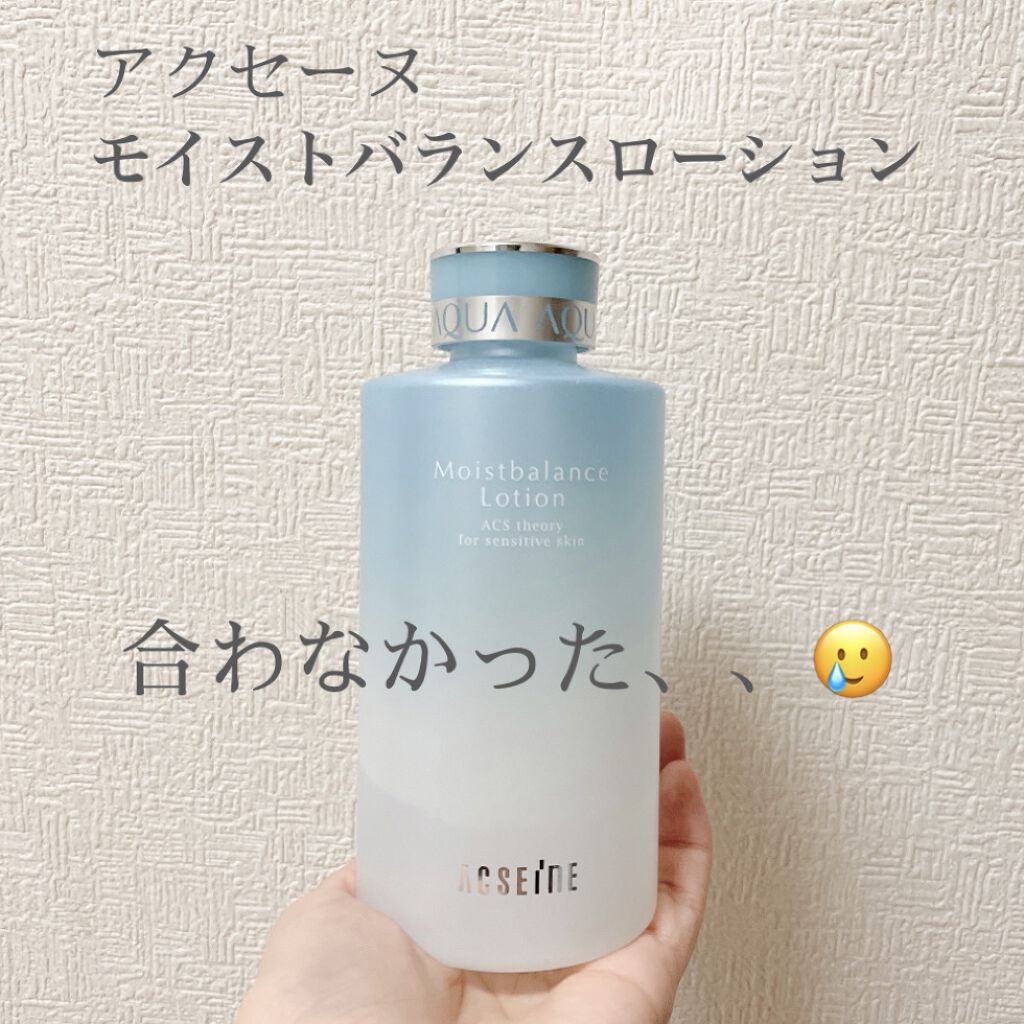 モイストバランス ローション｜ACSEINEの辛口レビュー