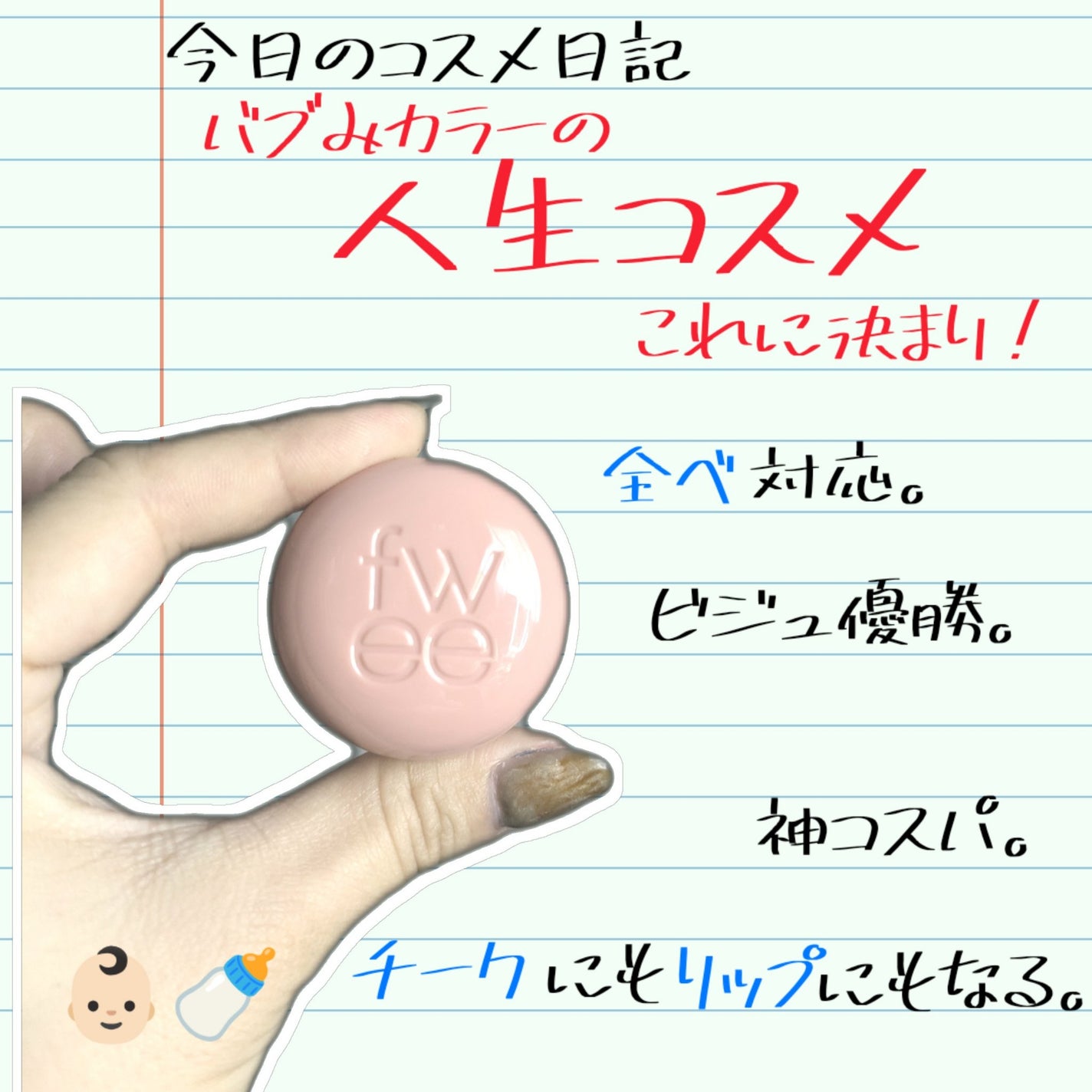 フィー リップアンドチーク ブラーリープリンポット/fwee/口紅を使ったクチコミ(1枚目)
