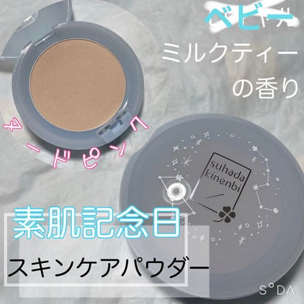 スキンケアパウダー/素肌記念日/プレストパウダーを使ったクチコミ(1枚目)