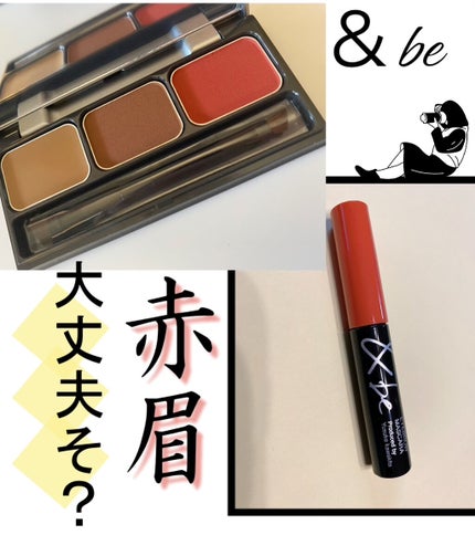 パレットアイブロウ/&be/パウダーアイブロウを使ったクチコミ(1枚目)