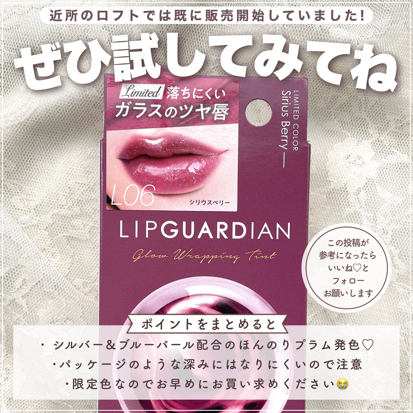 グロウラッピングティント/LIPGUARDIAN/リップティントを使ったクチコミ(7枚目)
