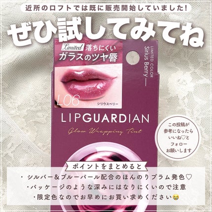 グロウラッピングティント/LIPGUARDIAN/リップティントを使ったクチコミ(7枚目)