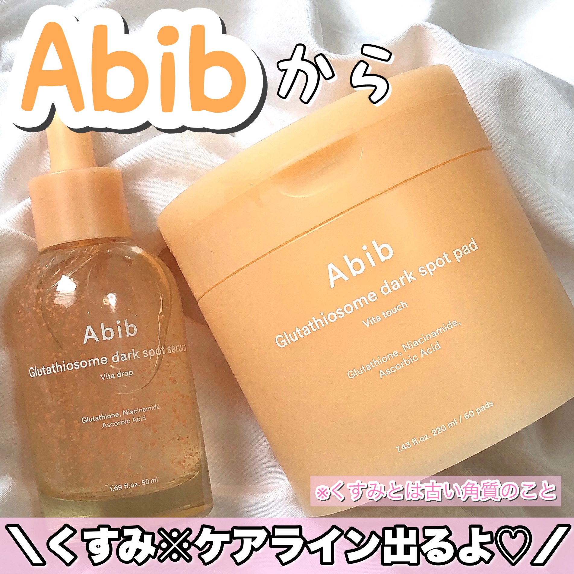 アビブ　グルタチオンソームダークスポットセラムビタドロップ/Abib /美容液を使ったクチコミ（1枚目）