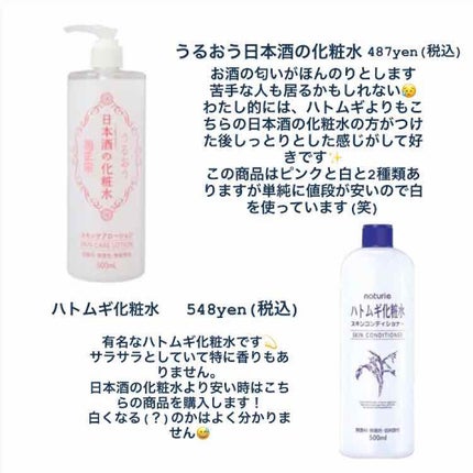 ハトムギ化粧水(ナチュリエ スキンコンディショナー R )/ナチュリエ/化粧水を使ったクチコミ(3枚目)