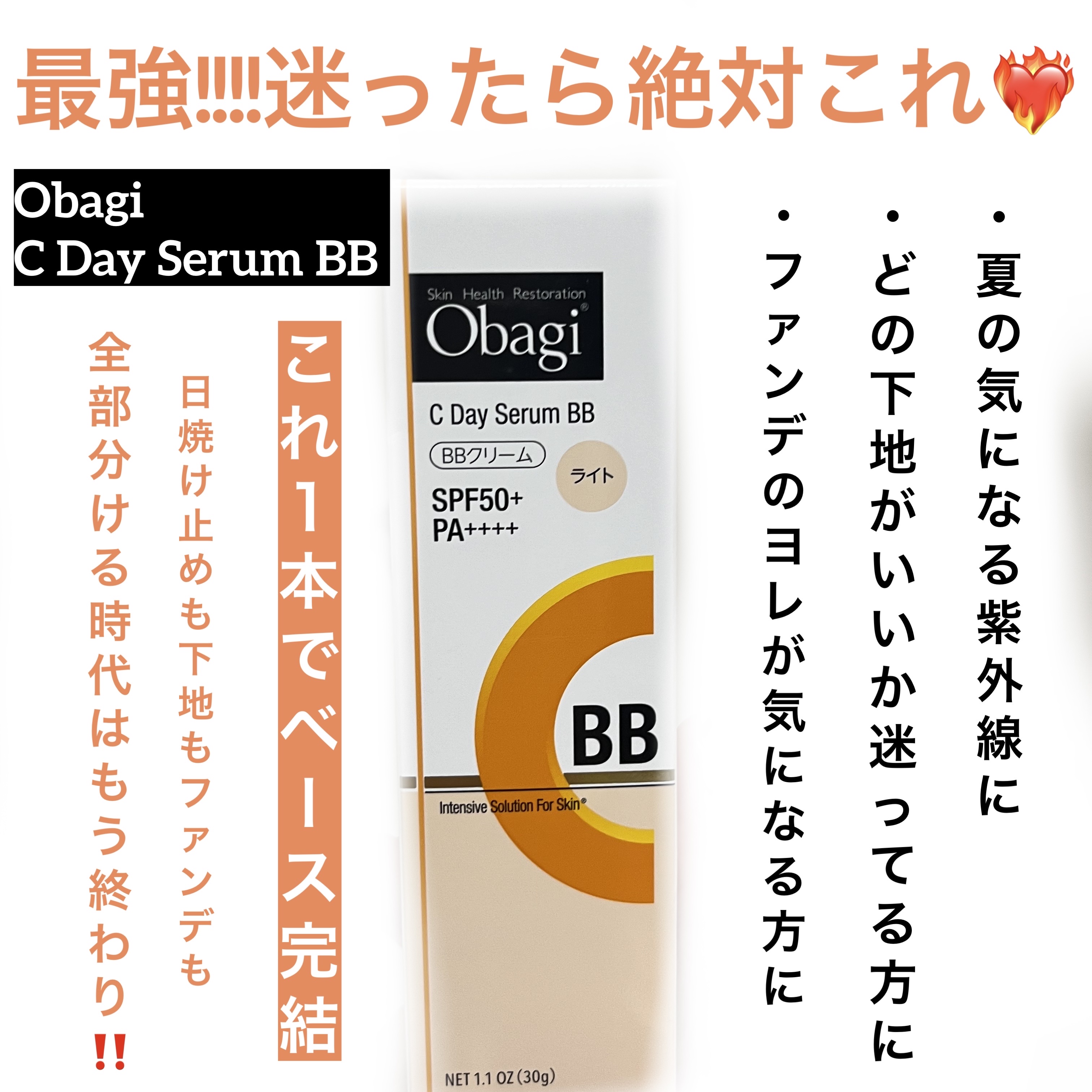 オバジC デイセラムBB/オバジ/BBクリームを使ったクチコミ（1枚目）