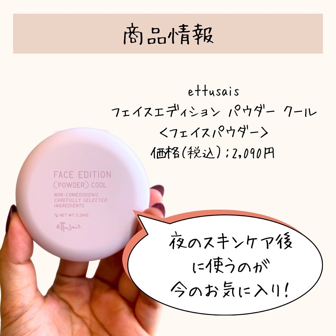 エテュセ フェイスエディション(パウダー)/ettusais/プレストパウダーを使ったクチコミ(6枚目)