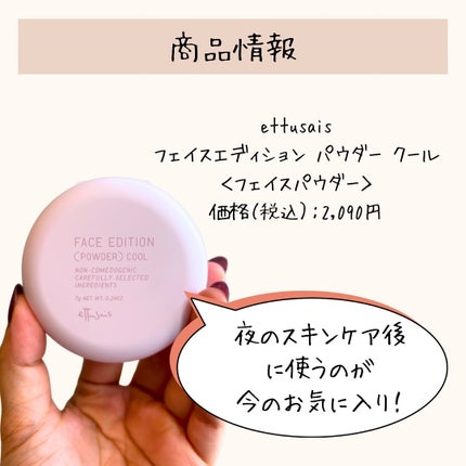 エテュセ フェイスエディション(パウダー)/ettusais/プレストパウダーを使ったクチコミ(6枚目)
