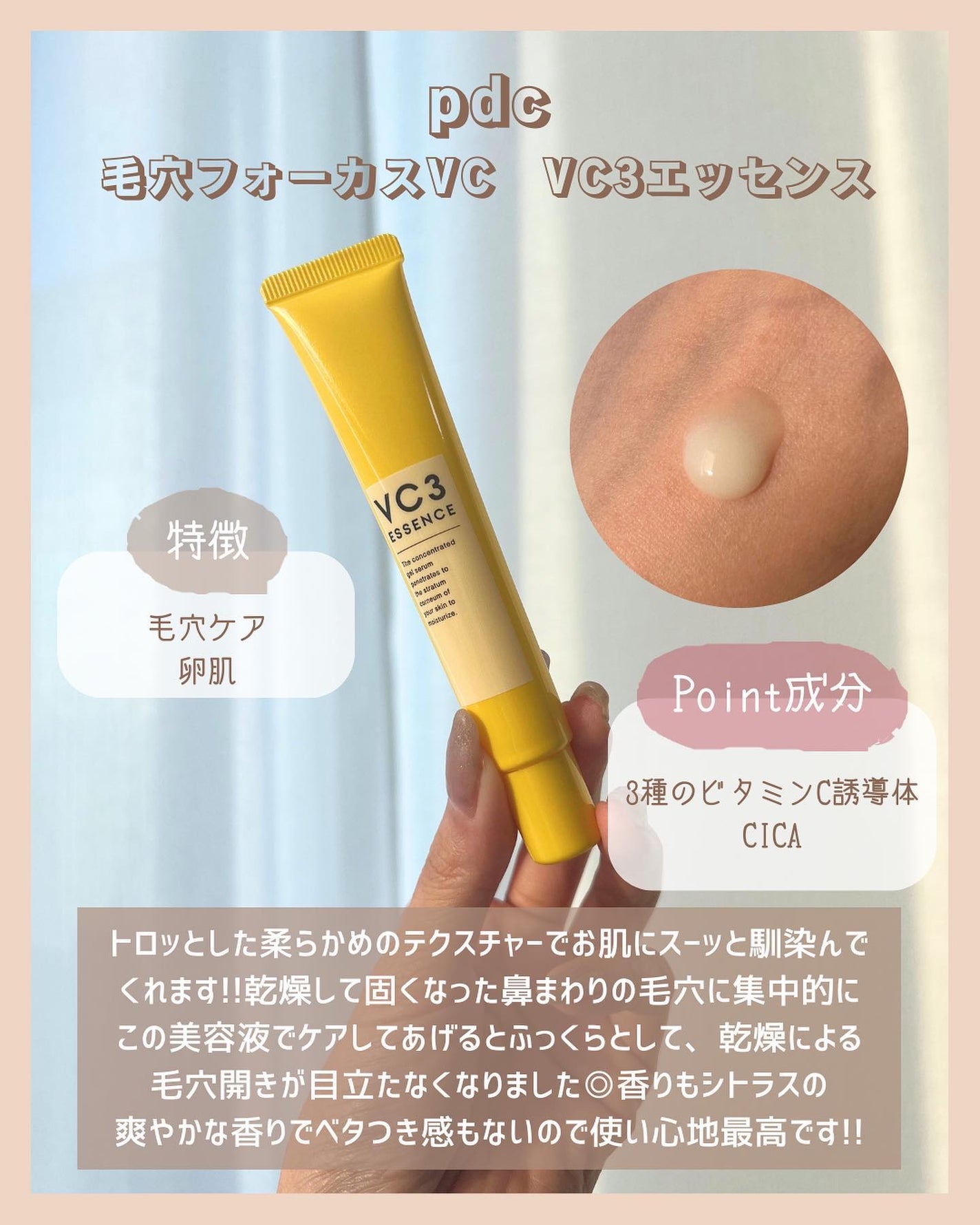 毛穴フォーカスVC VC3エッセンス/pdc/美容液を使ったクチコミ(5枚目)