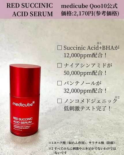 レッドアクネピーリングセラム/MEDICUBE/美容液を使ったクチコミ(4枚目)