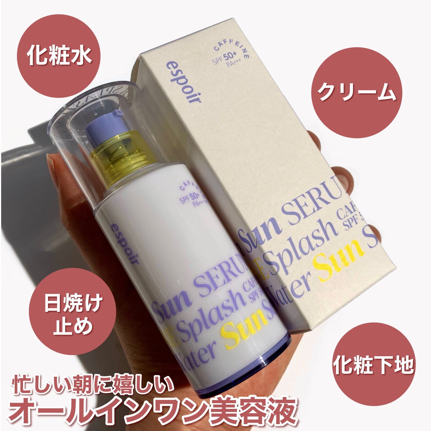 エスポア ウォータースプラッシュサンセラム/espoir/日焼け止めクリームを使ったクチコミ(3枚目)
