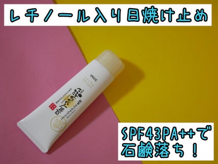 リンクルUV乳液/なめらか本舗/日焼け止めミルクを使ったクチコミ(1枚目)