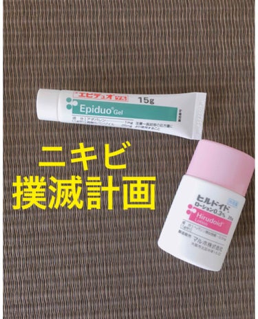 どうも。とてもとてもお久しぶりです。

肌の改善を感じられず、更新をしばらくしておりませんでした。

投稿していなかった間、他のお薬を飲みましたが効果を感じず、とうとう皮膚科を変えてみることにしました。