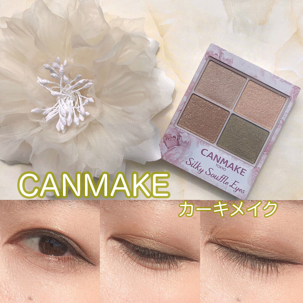 シルキースフレアイズ/キャンメイク/アイシャドウパレットを使ったクチコミ（1枚目）