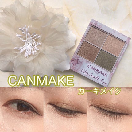 シルキースフレアイズ/キャンメイク/アイシャドウパレットを使ったクチコミ(1枚目)