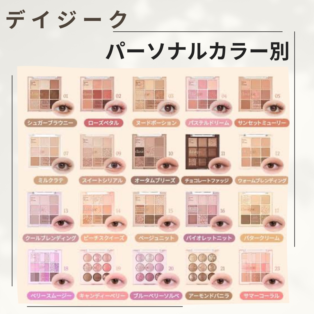 シャドウパレット/dasique/アイシャドウパレットを使ったクチコミ（1枚目）