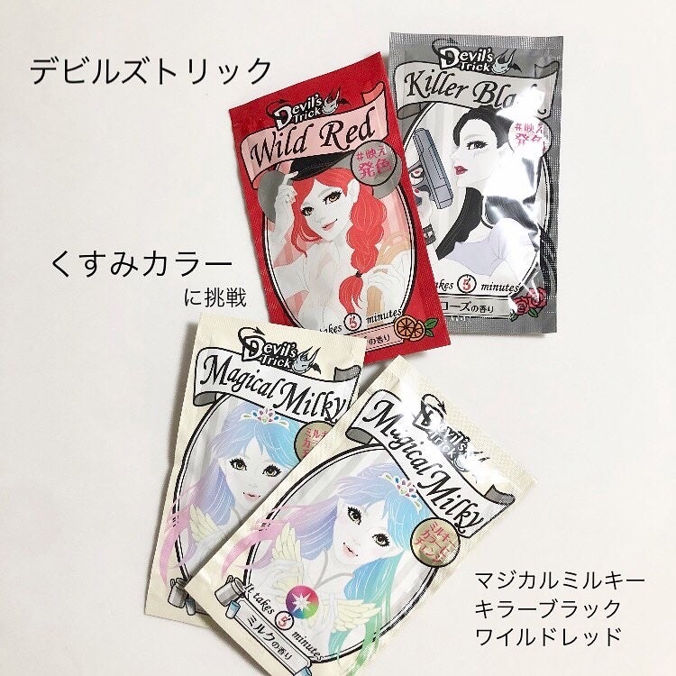 デビルズトリック/クイスクイス/ヘアカラーを使ったクチコミ(1枚目)