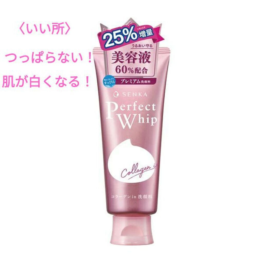 パーフェクトホイップ コラーゲンin/SENKA(専科)/洗顔フォームを使ったクチコミ(2枚目)