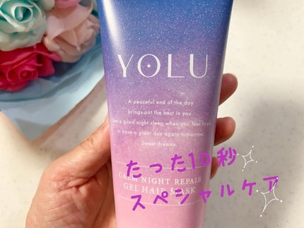 カームナイトリペアジェルヘアマスク/YOLU/ヘアマスク・ヘアパックを使ったクチコミ(2枚目)