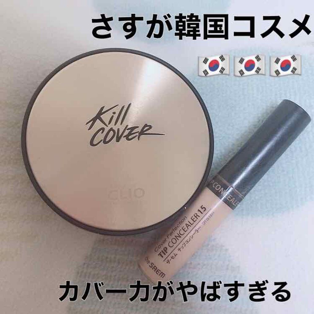 カバーパーフェクション チップコンシーラー/the SAEM/リキッドコンシーラーを使ったクチコミ（1枚目）