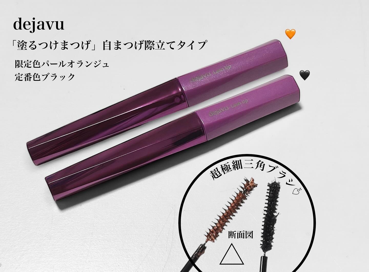 「塗るつけまつげ」自まつげ際立てタイプ/デジャヴュ/マスカラを使ったクチコミ（1枚目）