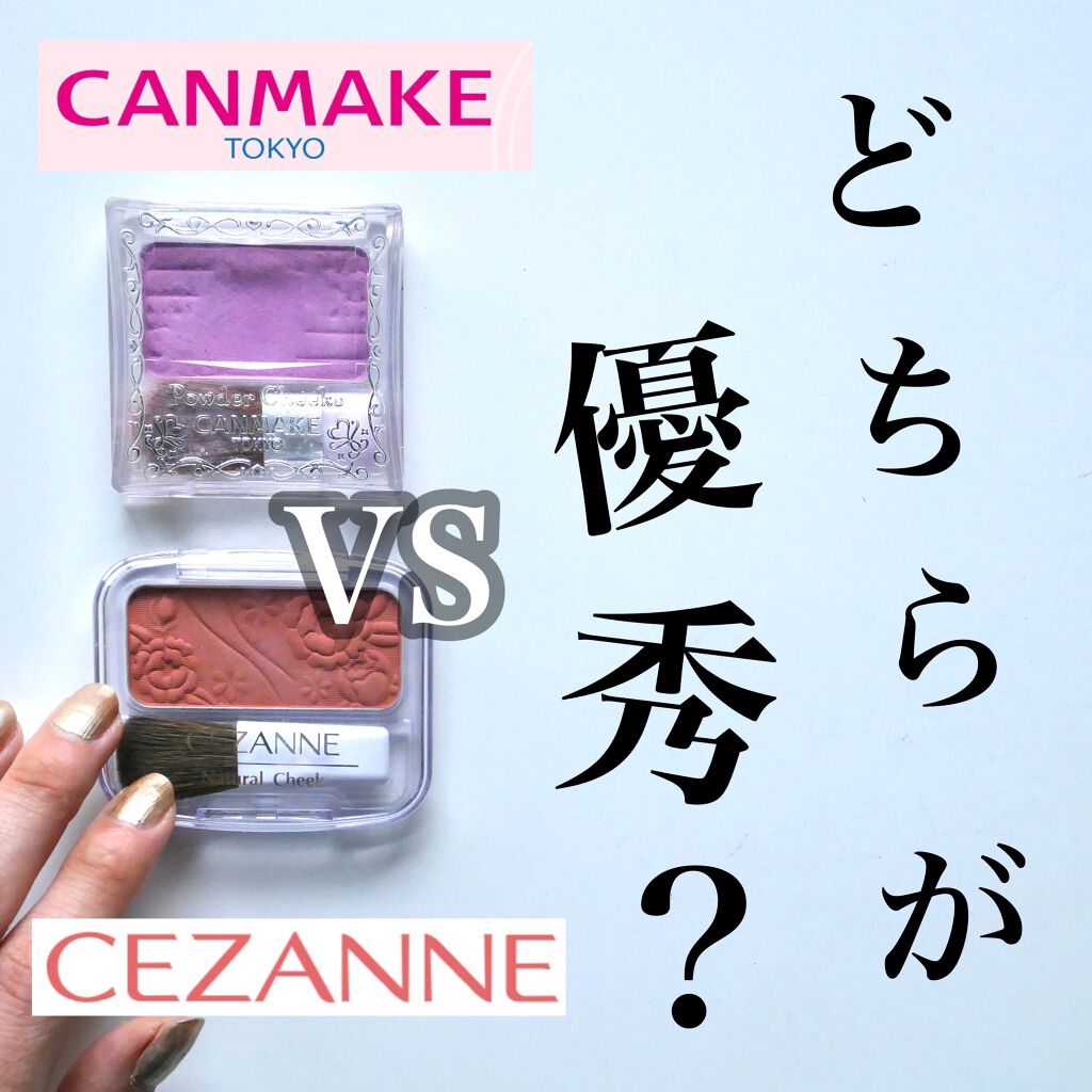 【旧品】パウダーチークス/キャンメイク/パウダーチークを使ったクチコミ（1枚目）