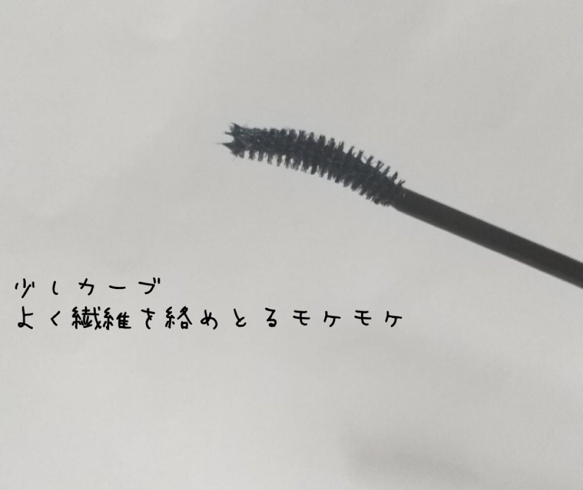 カールキープ マスカラベース/ヒロインメイク/マスカラ下地を使ったクチコミ(2枚目)