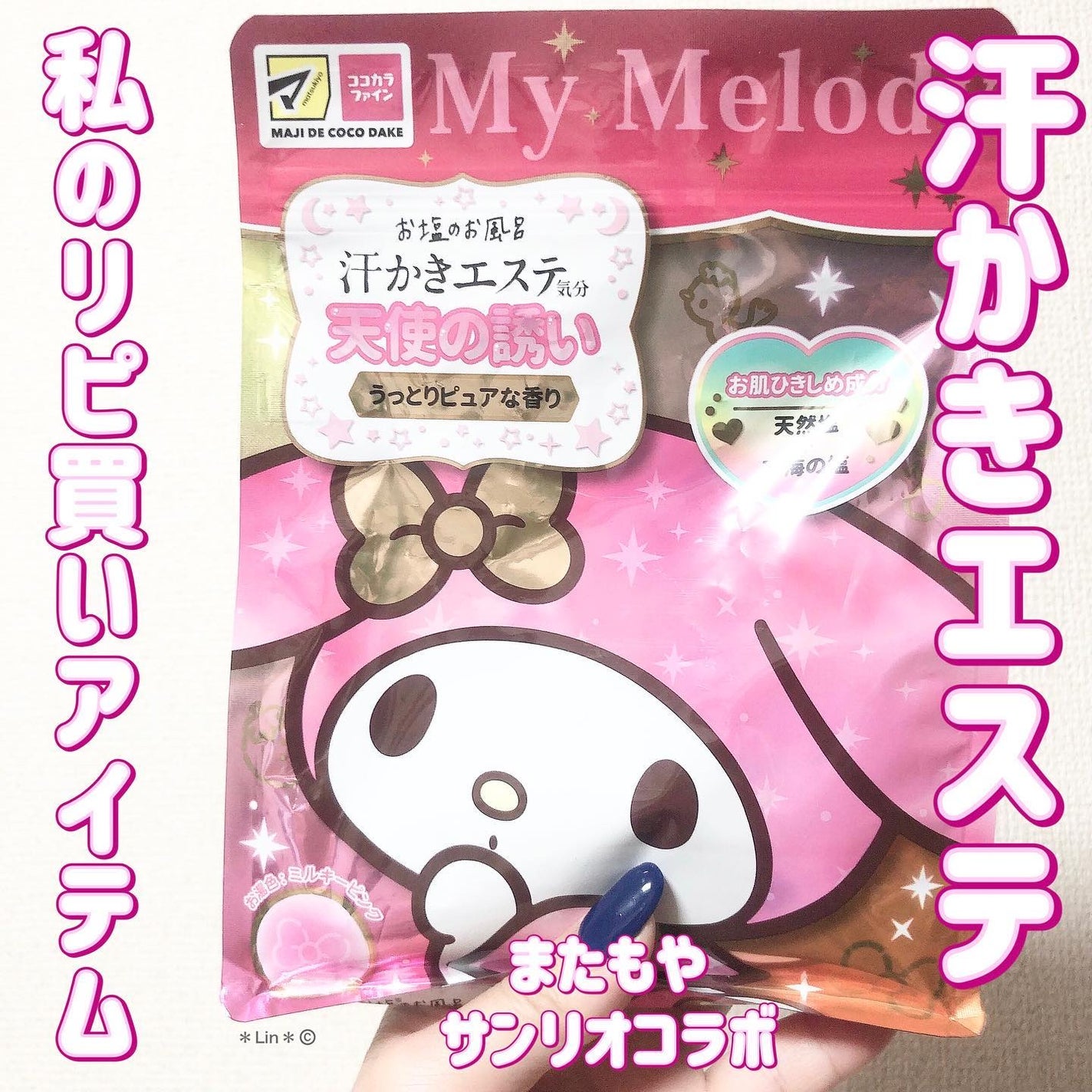 汗かきエステ気分 天使の誘い/マックス/無機塩系入浴剤を使ったクチコミ(1枚目)