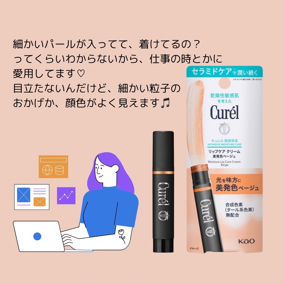 リップケア クリーム(美発色シリーズ)/キュレル/リップクリームを使ったクチコミ(2枚目)
