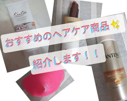 エルセーヴ エクストラオーディナリー オイル ラ クレム エクストラ リッチ フィニッシュ/ロレアル パリ/ヘアオイルを使ったクチコミ(1枚目)